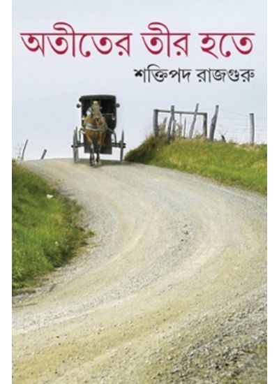 Atiter Teer Hote - Retail Maharaj