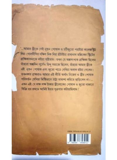 Atmakatha - Retail Maharaj