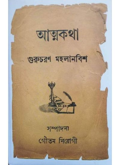 Atmakatha - Retail Maharaj