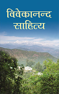 Vivekananda Sahitya (10 Vols): Subsidized Edition - Retail Maharaj
