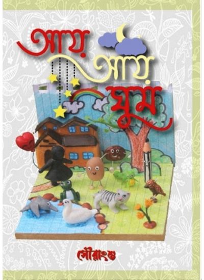 AY AY GHUM - Retail Maharaj