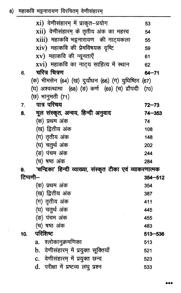 वेणीसंहार नाटकम्- Venisanhara Nataka of Bhattanarayana - Retail Maharaj