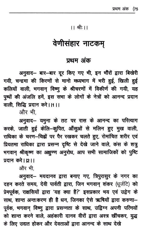 वेणीसंहार नाटकम्- Venisanhara Nataka of Bhattanarayana - Retail Maharaj