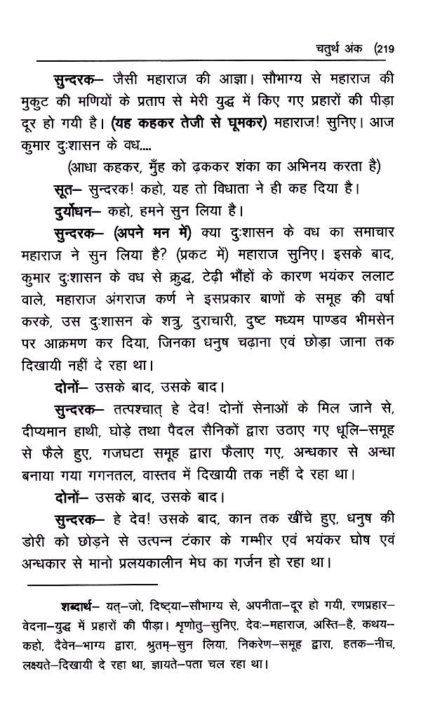 वेणीसंहार नाटकम्- Venisanhara Nataka of Bhattanarayana - Retail Maharaj