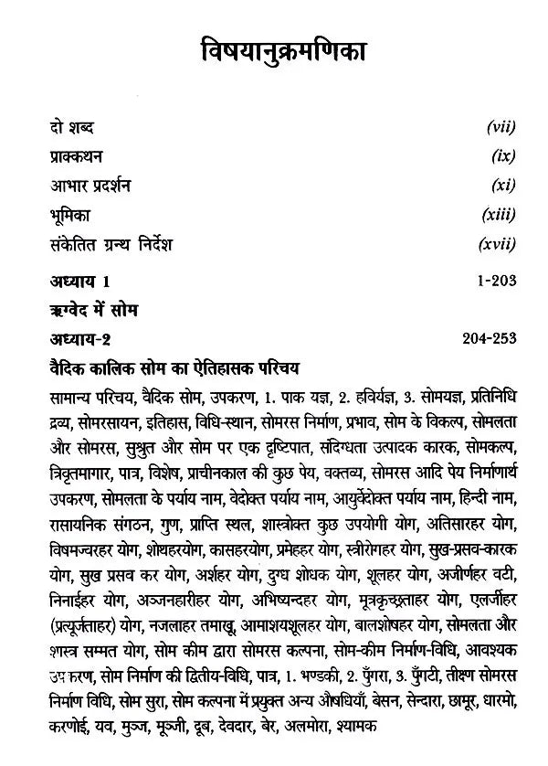 दिव्य औषधि सोम- Medicinal Divine Drink Som - Retail Maharaj