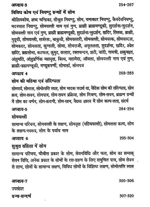 दिव्य औषधि सोम- Medicinal Divine Drink Som - Retail Maharaj