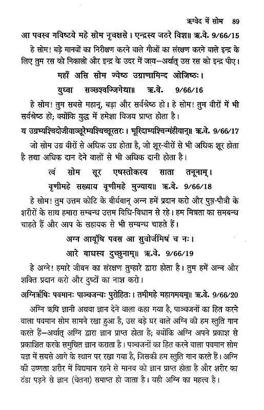 दिव्य औषधि सोम- Medicinal Divine Drink Som - Retail Maharaj