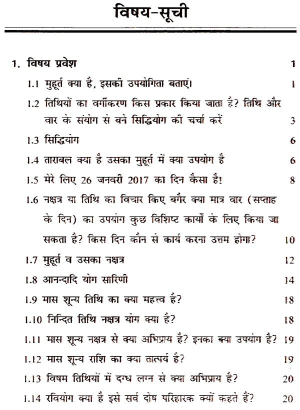 मुहूर्त रहस्य- Muhurta Mystery - Retail Maharaj