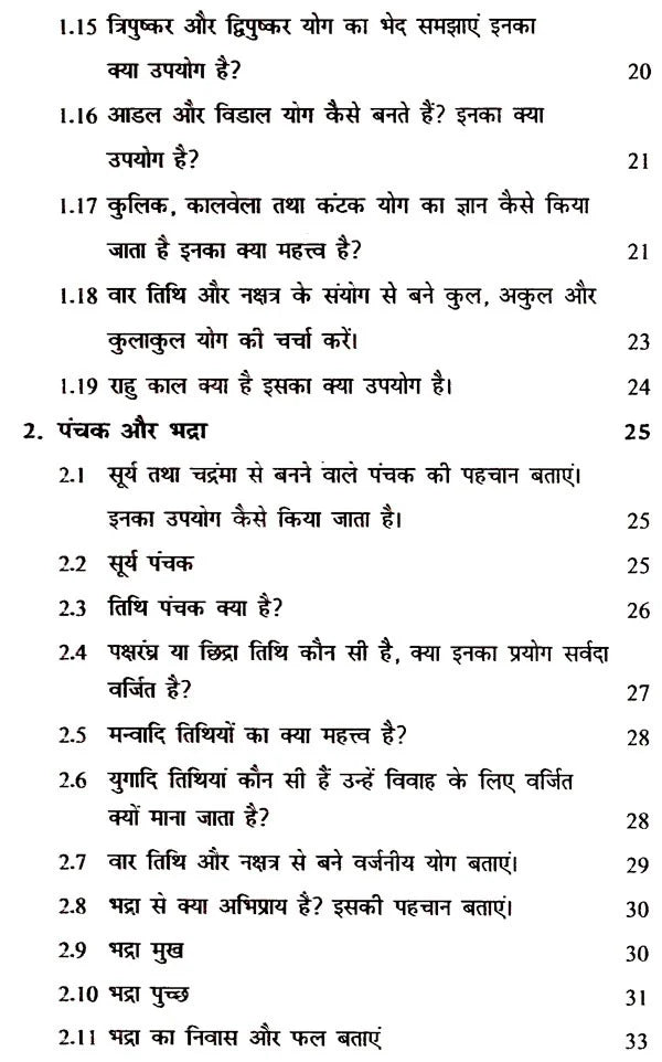 मुहूर्त रहस्य- Muhurta Mystery - Retail Maharaj