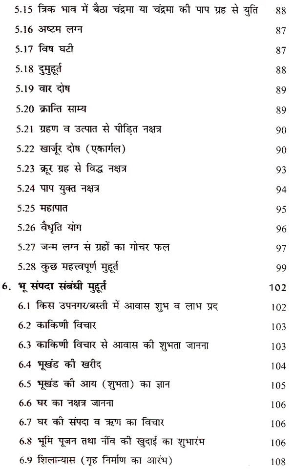 मुहूर्त रहस्य- Muhurta Mystery - Retail Maharaj