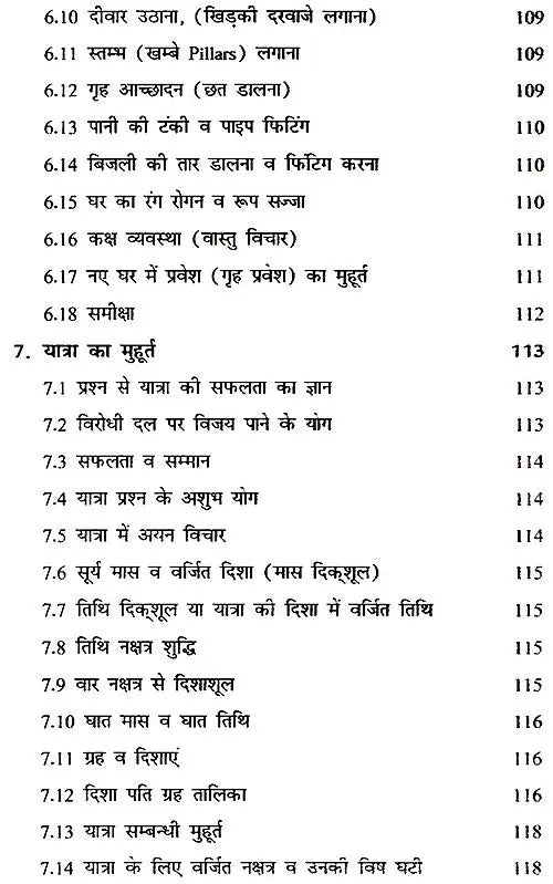 मुहूर्त रहस्य- Muhurta Mystery - Retail Maharaj