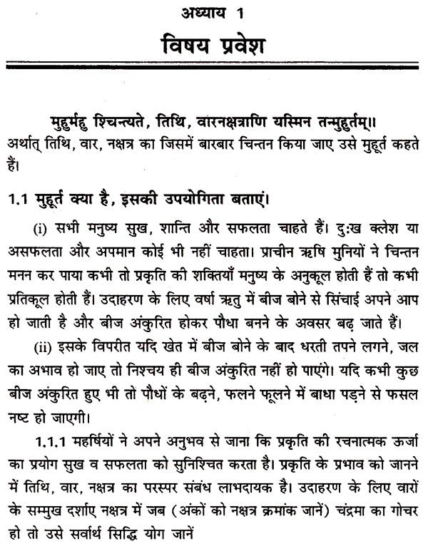 मुहूर्त रहस्य- Muhurta Mystery - Retail Maharaj