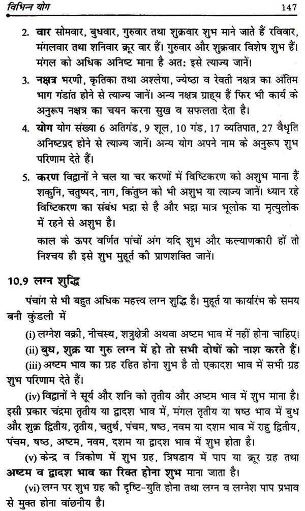 मुहूर्त रहस्य- Muhurta Mystery - Retail Maharaj