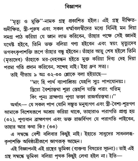 Death And Liberation (Bengali) - Retail Maharaj