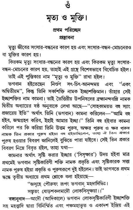 Death And Liberation (Bengali) - Retail Maharaj