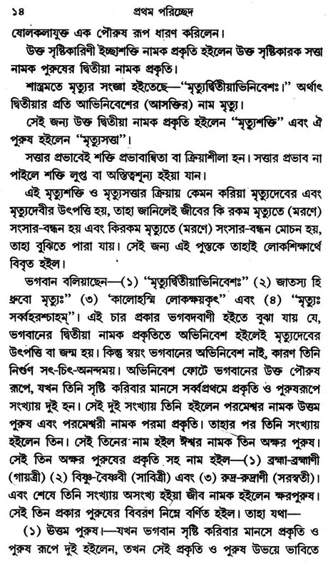 Death And Liberation (Bengali) - Retail Maharaj