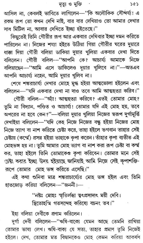 Death And Liberation (Bengali) - Retail Maharaj