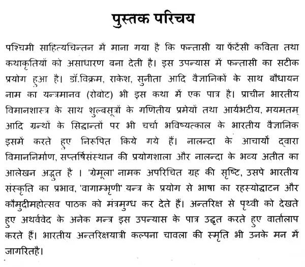 Antariksha Yodha: Sanskrit Novel - Retail Maharaj