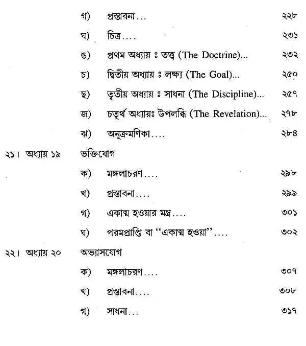 Kriya Ganga (Bengali) - Retail Maharaj