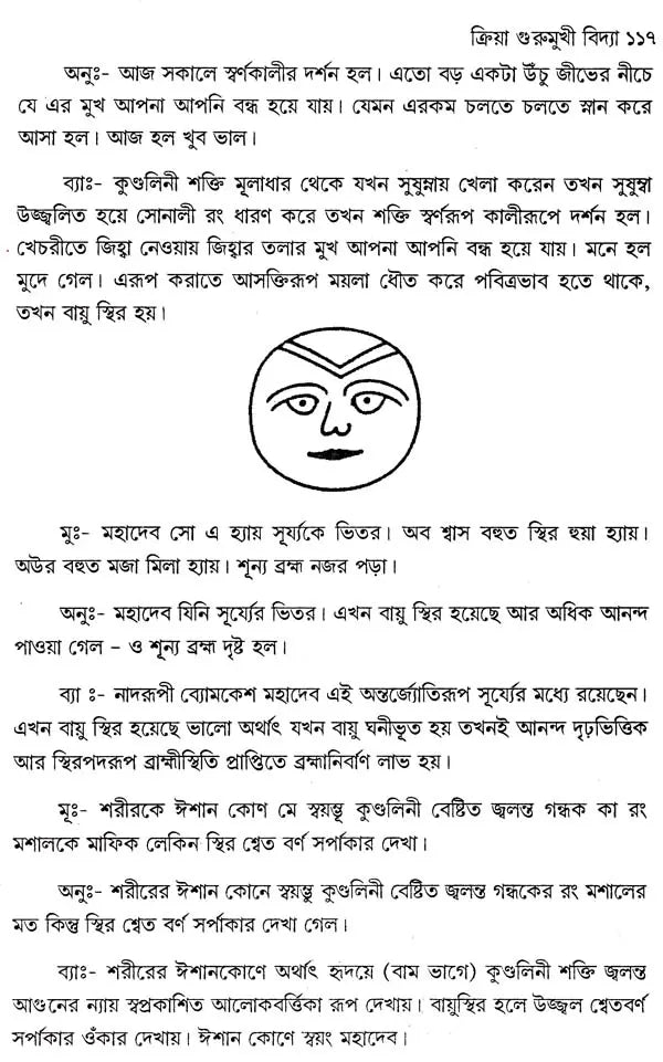 Kriya Ganga (Bengali) - Retail Maharaj