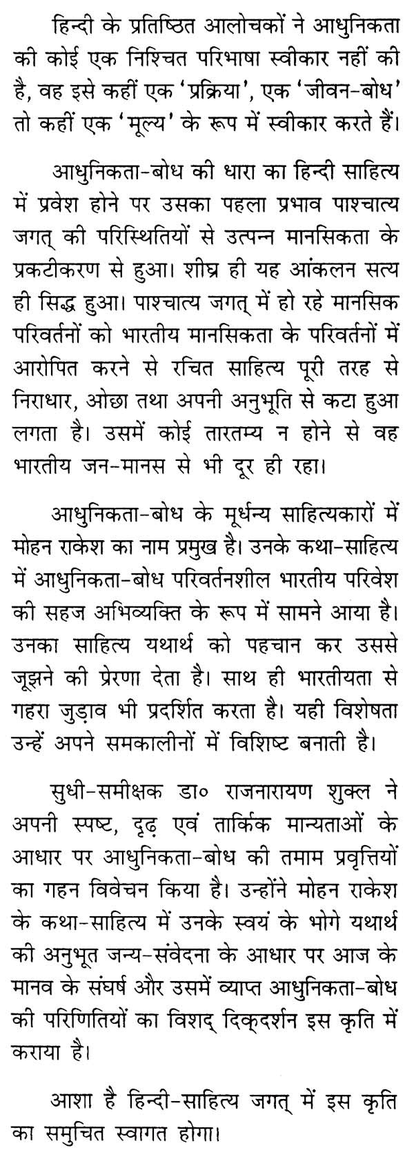 आधुनिकता-बोध एवम् मोहन राकेश का कथा-साहित्य- Modernity-Realization and Fiction-Literature of Mohan Rakesh - Retail Maharaj
