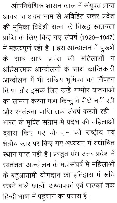भारतीय स्वाधीनता संघर्ष एवं उत्तर प्रदेश की महिलाएं (1920-1947)- Indian Freedom Struggle and Women of Uttar Pradesh (1920-1947) - Retail Maharaj