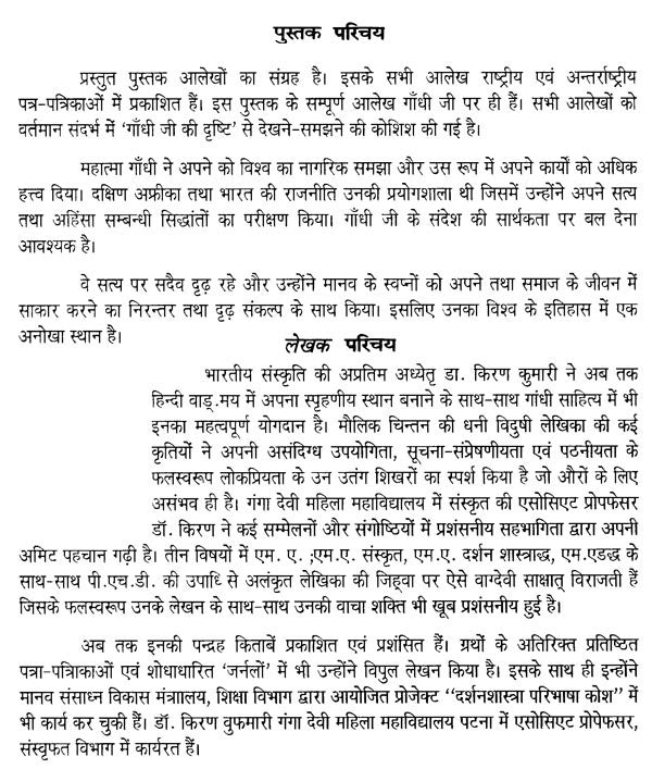 गाँधी के पथ पर- On the Path of Gandhi - Retail Maharaj