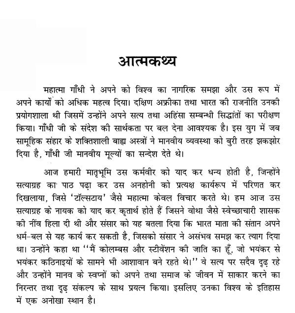 गाँधी के पथ पर- On the Path of Gandhi - Retail Maharaj