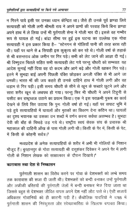 गोवा सत्याग्रह (मध्यप्रदेश के सत्याग्रहियों के संदर्भ में)- Goa Satyagraha (With Reference to the Satyagrahis of Madhya Pradesh) - Retail Maharaj