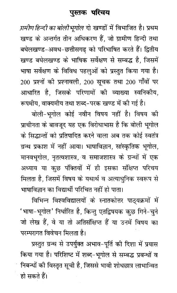 ग्रामीण हिन्दी का बोलीभूगोल- Dialect Geography of Rural Hindi (Set of 2 Volumes) - Retail Maharaj