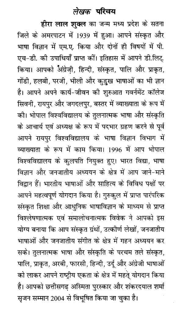 ग्रामीण हिन्दी का बोलीभूगोल- Dialect Geography of Rural Hindi (Set of 2 Volumes) - Retail Maharaj