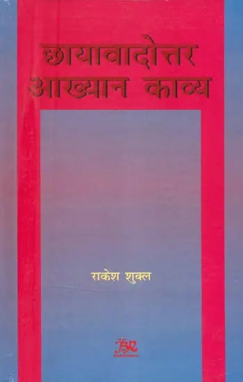 छायावादोत्तर आख्यान काव्य- Chhayavadottara Akhyana Kavya - Retail Maharaj