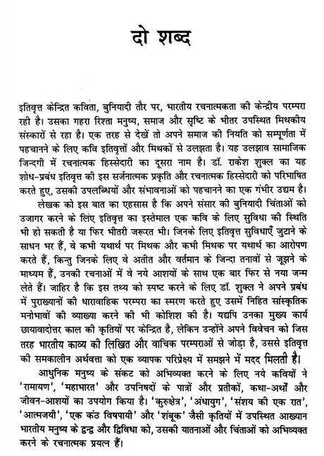 छायावादोत्तर आख्यान काव्य- Chhayavadottara Akhyana Kavya - Retail Maharaj