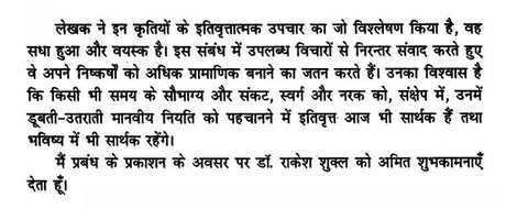 छायावादोत्तर आख्यान काव्य- Chhayavadottara Akhyana Kavya - Retail Maharaj