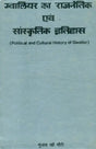 ग्वालियर का राजनैतिक एवं सांस्कृतिक इतिहास: सन् 1392-1565 ई० तक- Political and Cultural History of Gwalior: Up to AD 1392-1565 (An Old and Rare Book) - Retail Maharaj