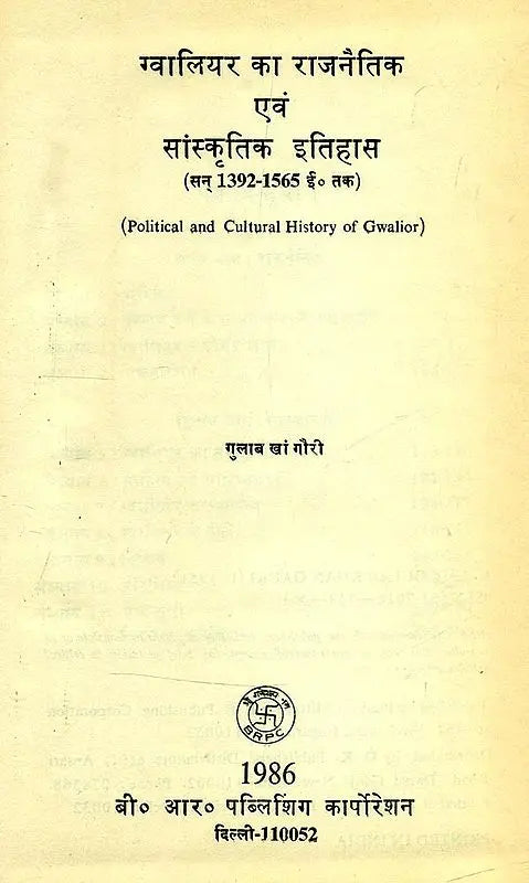 ग्वालियर का राजनैतिक एवं सांस्कृतिक इतिहास: सन् 1392-1565 ई० तक- Political and Cultural History of Gwalior: Up to AD 1392-1565 (An Old and Rare Book) - Retail Maharaj