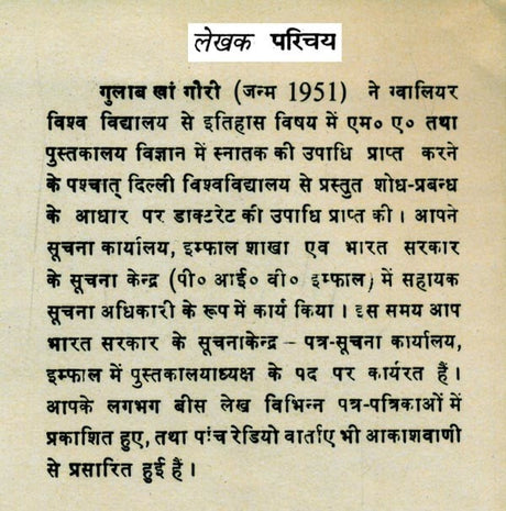 ग्वालियर का राजनैतिक एवं सांस्कृतिक इतिहास: सन् 1392-1565 ई० तक- Political and Cultural History of Gwalior: Up to AD 1392-1565 (An Old and Rare Book) - Retail Maharaj