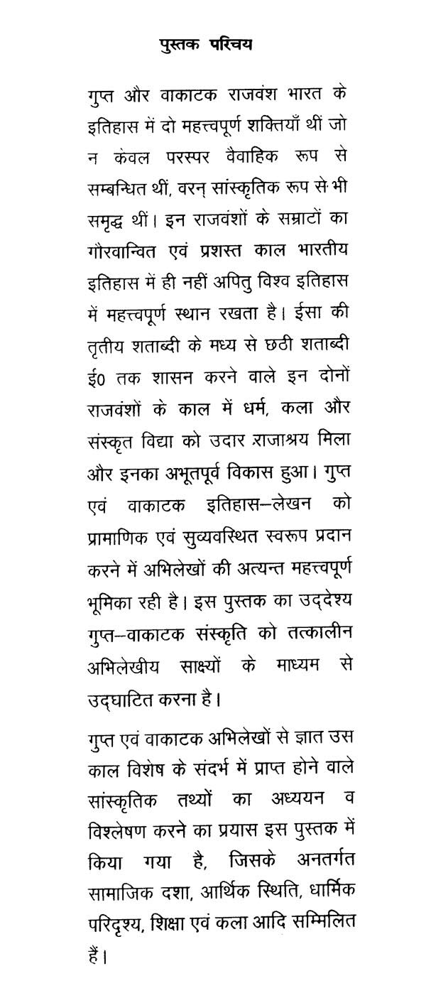 गुप्त-वाकाटक संस्कृति एक अभिलेखीय अध्ययन- An Archival Study of the Gupta-Vakatak Culture - Retail Maharaj