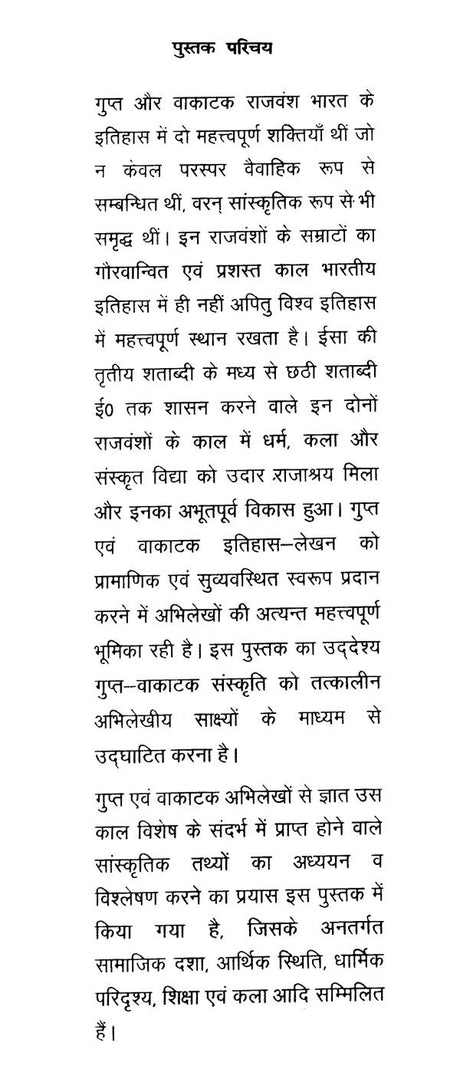 गुप्त-वाकाटक संस्कृति एक अभिलेखीय अध्ययन- An Archival Study of the Gupta-Vakatak Culture - Retail Maharaj