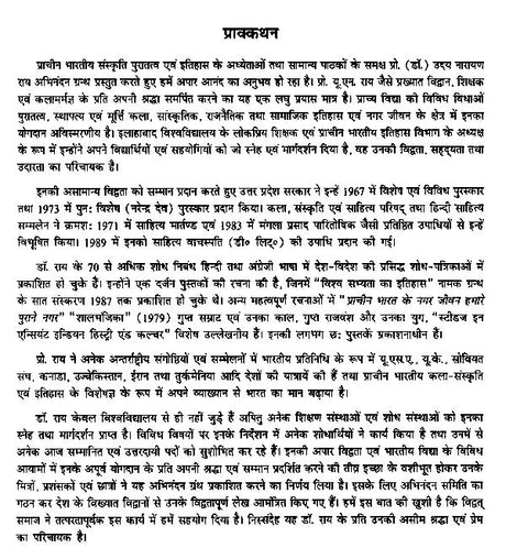 भारतीय संस्कृति, पुरातत्व एवं इतिहास (यू०एन० राय अभिनन्दन ग्रन्थ)- Indian Culture, Archeology and History (UN Rai Abhinandan Granth) - Retail Maharaj
