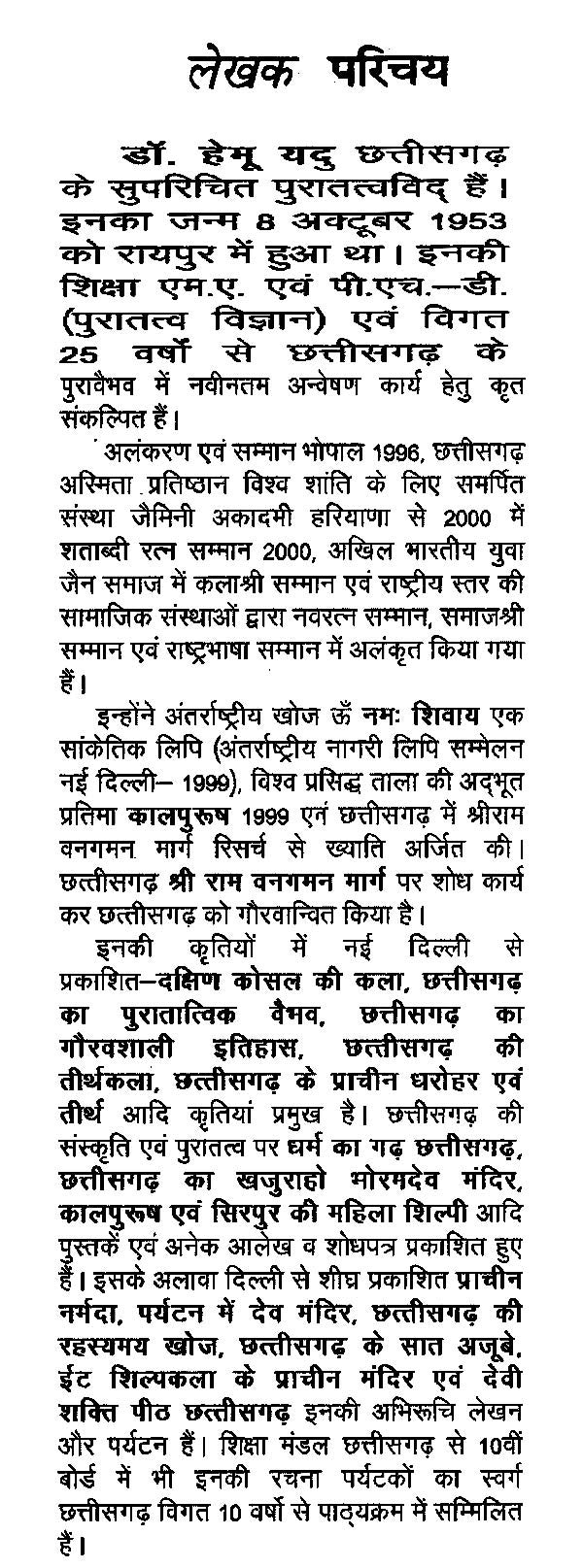 छत्तीसगढ़ की रहस्यमय खोज (नवीनतम पुरातात्विक अन्वेषण)- Mysterious Discovery of Chhattisgarh (Latest Archaeological Exploration) - Retail Maharaj