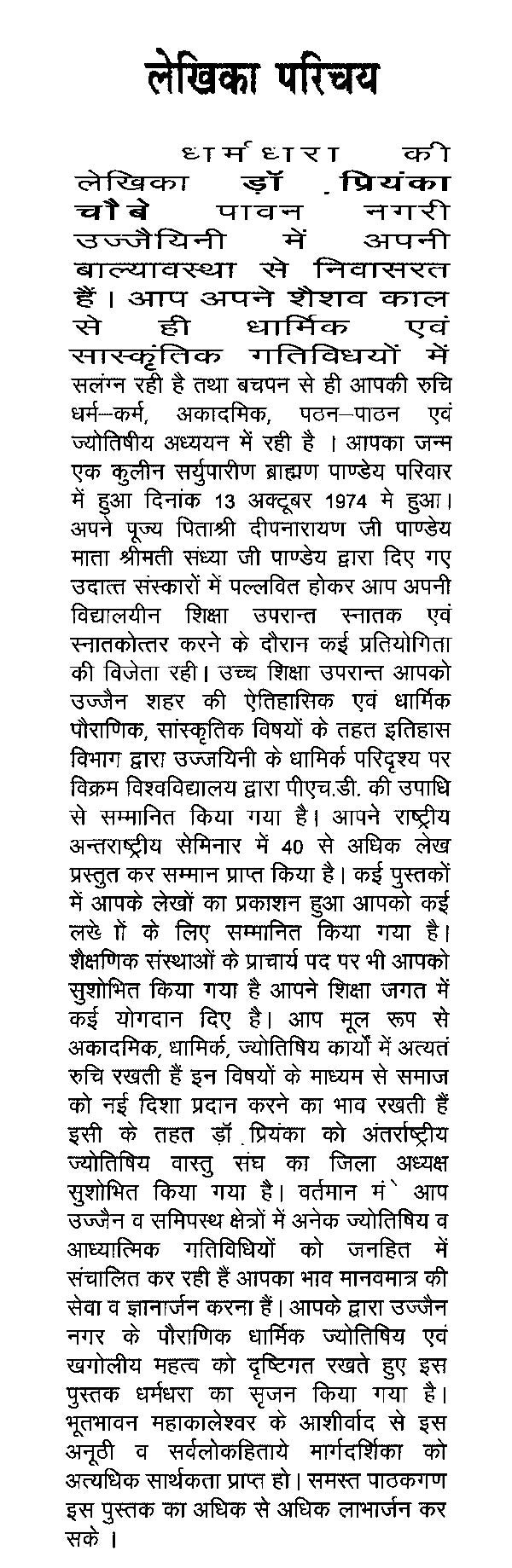 धर्मधरा उज्जयिनी की प्राचीनता- Antiquity of Dharmadhara Ujjayini - Retail Maharaj