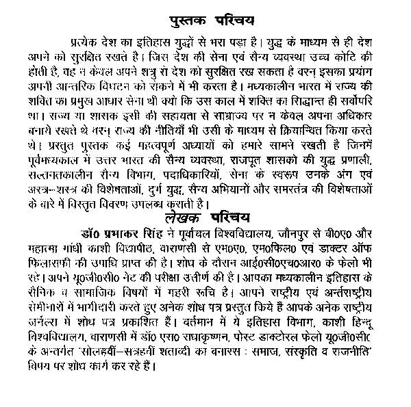 दिल्ली सल्तनत की सैन्य व्यवस्था (1206 ई०-1526 ई०)- Military System of Delhi Sultanate (1206 AD - 1526 AD) - Retail Maharaj