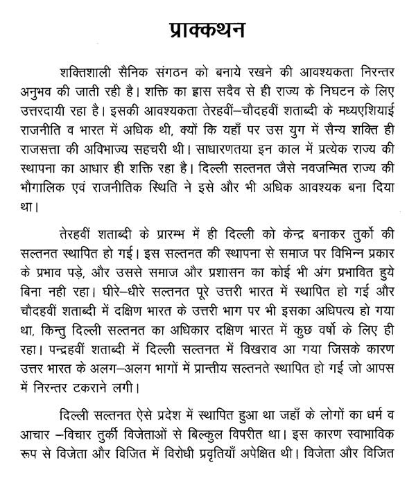 दिल्ली सल्तनत की सैन्य व्यवस्था (1206 ई०-1526 ई०)- Military System of Delhi Sultanate (1206 AD - 1526 AD) - Retail Maharaj