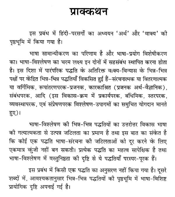 हिंदी-परसर्ग- Hindi Prefix - Retail Maharaj