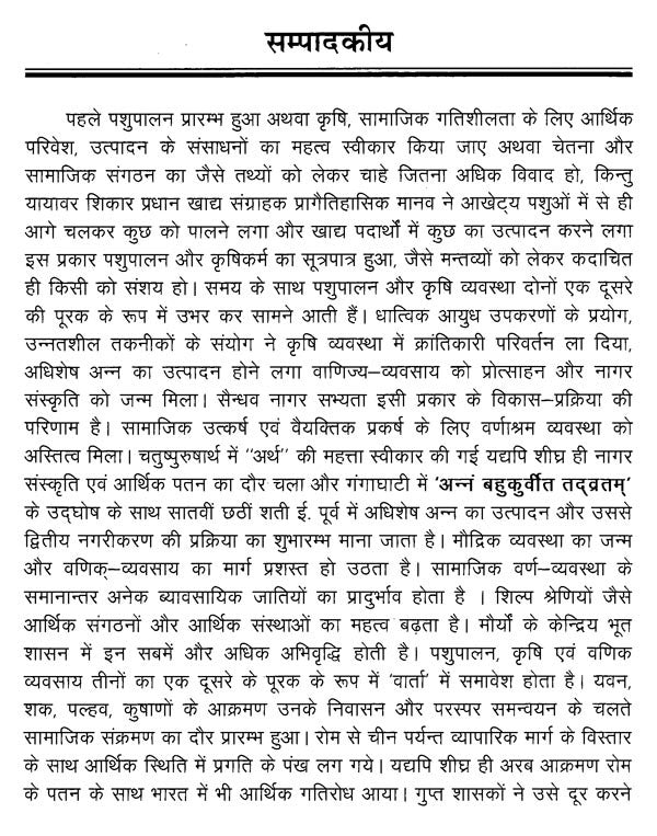 आर्थिक विकास के ऐतिहासिक पक्ष (संगोष्ठी शोध पत्र)- Historical Aspects of Economic Development (Seminar Research Paper) - Retail Maharaj