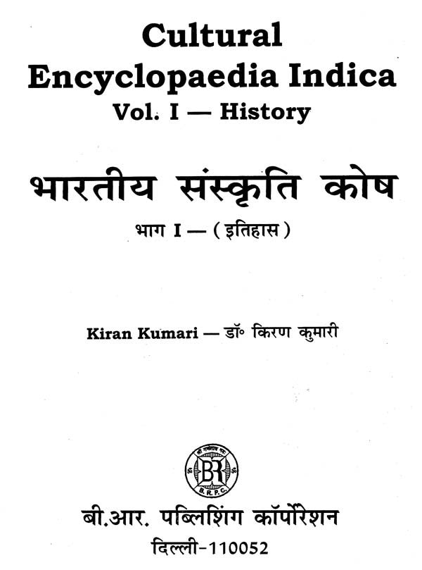 भारतीय संस्कृति कोष- Cultural Encyclopaedia Indica (Set of 3 Volumes) - Retail Maharaj