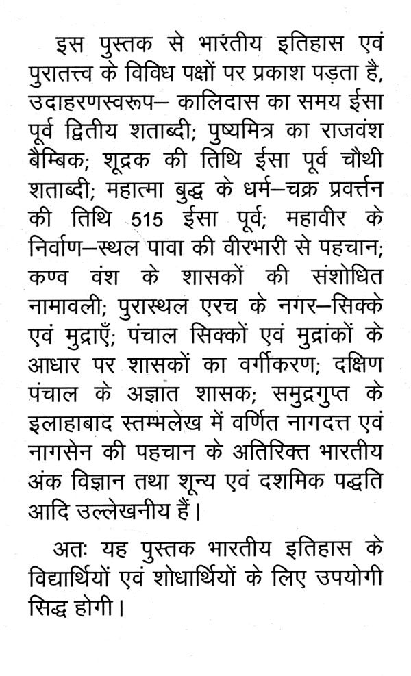 इतिहास एवं पुरातत्त्व के नवीन आयाम (मुद्राओं और अभिलेखों के विशेष संदर्भ में)- New Dimensions of History and Archaeology (With Special Reference to Coins and Inscriptions) - Retail Maharaj