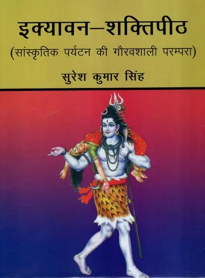 इक्यावन – शक्तिपीठ (सांस्कृतिक पर्यटन की गौरवशाली परम्परा): Fifty One - Shaktipeeth (Glorious Tradition of Cultural Tourism) - Retail Maharaj