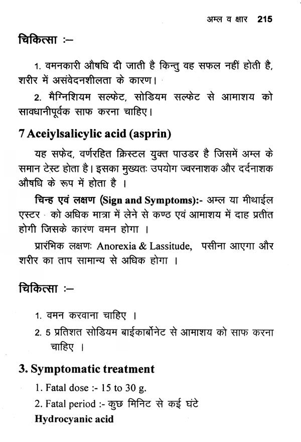 संक्षिप्त अगदतंत्र- Brief Agad Tantra - Retail Maharaj